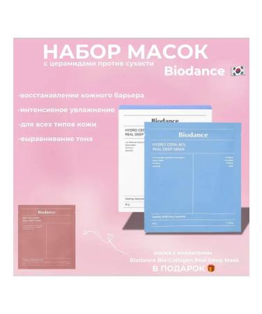 BIODANCE BIO-COLLAGEN MASK hydrogel mask with 4pcs