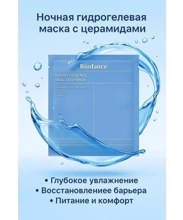 BIODANCE Hydro Cera-Nol-for dry skin with ceramides 1pc