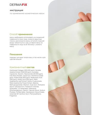 DERMAFiX A set of masks for sensitive skin 8 pieces - Buy Online on GoSupps.com