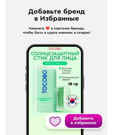 tocobo Sunscar cream STIK SPF for face SPF 50 + Korea - Buy Online on GoSupps.com