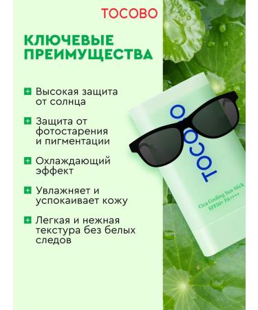 tocobo Sunscar cream STIK SPF for face SPF 50 + Korea - Buy Online on GoSupps.com