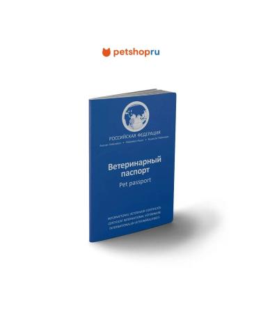 AVZ International veterinary passport for dogs and cats