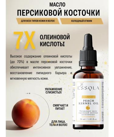 Essola Cosmetic peach oil 30 ml - Buy Online on GoSupps.com