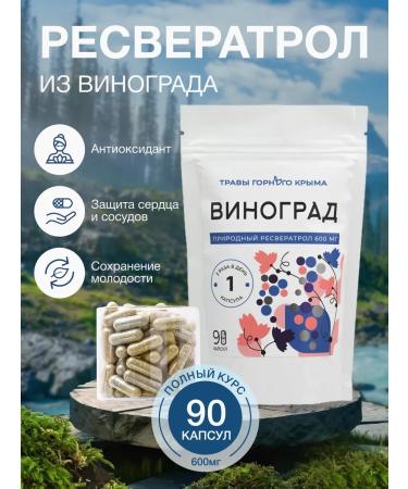 Herbs of the Crimean Mountains Resveratrol in capsules from grapes 600 mg