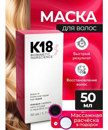 K18 Professional hair restoration mask 50 ml