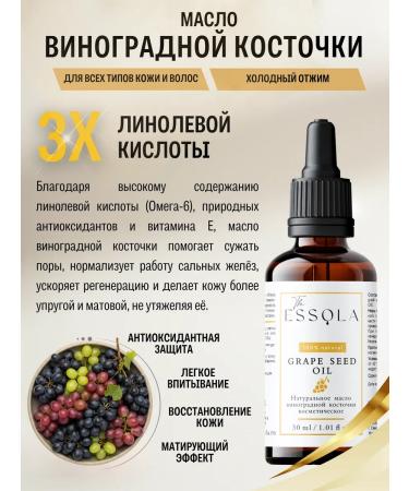 Essola Cosmetic oil of the grape seed 30 ml - Buy Online on GoSupps.com
