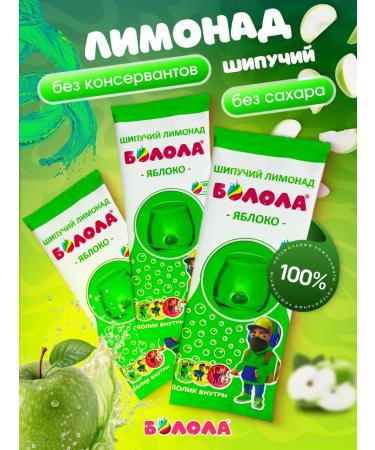 BOLOLA Lemonade apple 3 pcs