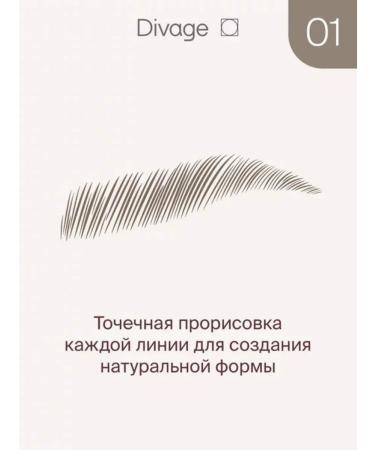 DIVAGE Eyebrow marker with microblading effect tone 01 - Buy Online on GoSupps.com