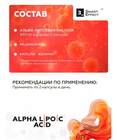 3SmartEffect Alpha lipoic acid 600 mg - Buy Online on GoSupps.com