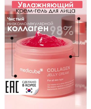 Medicube Collagen Jelly Cream Facial Facial Cream 50 ml