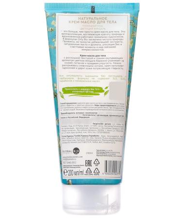 Only Bio Cream -oil for body flowering almonds 200 ml - 1 pcs - Buy Online on GoSupps.com