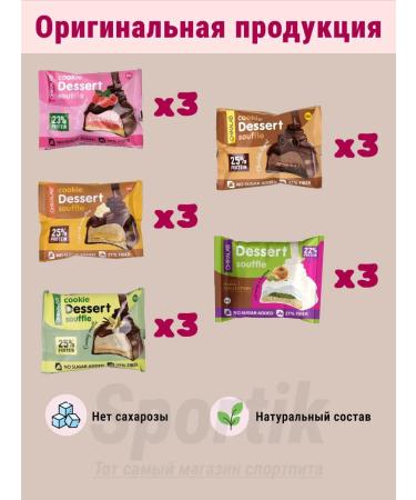 Dessert Soufle Protein cookies 15 x 55g - Buy Online on GoSupps.com