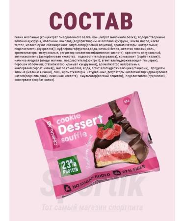 Dessert Soufle Protein cookies 15 x 55g - Buy Online on GoSupps.com