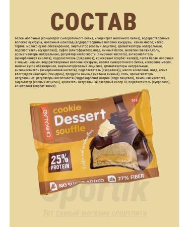 Useful cookies Dessert SUFLE Assorted 20 x 55g - Buy Online on GoSupps.com