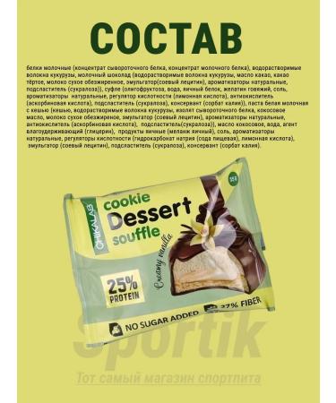 Useful cookies Dessert SUFLE Assorted 20 x 55g - Buy Online on GoSupps.com