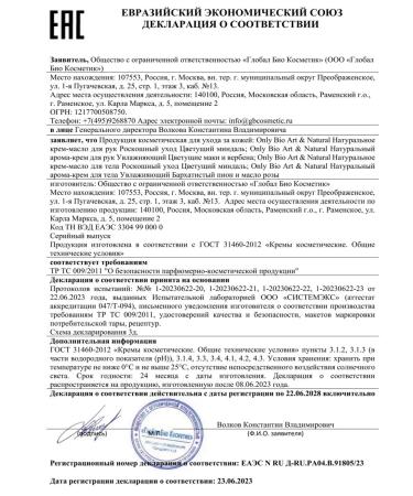 Only Bio Hand cream flowering almonds 75 ml - 2 pcs - Buy Online on GoSupps.com