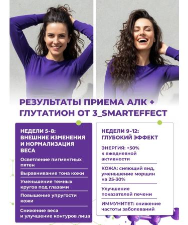 3SmartEffect Alpha lipoic acid 600 mg + glutathione 100 mg - Buy Online on GoSupps.com