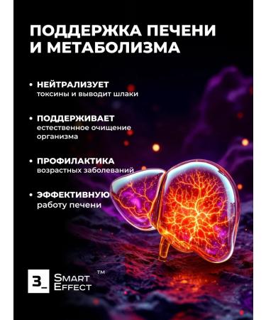 3SmartEffect Alpha lipoic acid 600 mg + glutathione 100 mg - Buy Online on GoSupps.com