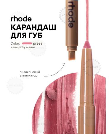 Rhode Peptide Lip Shape Press lip pencil