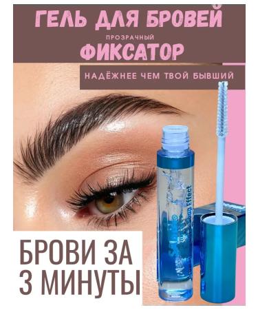 Q Eyebrow gel fixer transparent lamination effect
