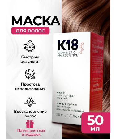 K18 Hair mask from damage 50ml