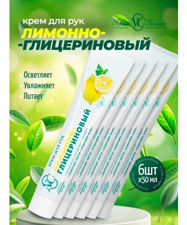 Nevskaya Cosmetics Hand cream lemon-glycerin 6pcs x 50ml