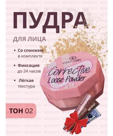 Modesty Matting powder for the face crumbly No.02 + gift