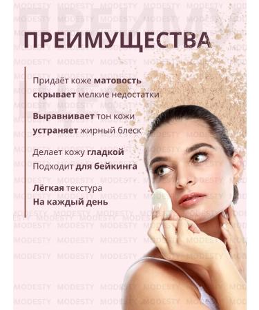 Modesty Matting powder for the face crumbly No.02 + gift - Buy Online on GoSupps.com