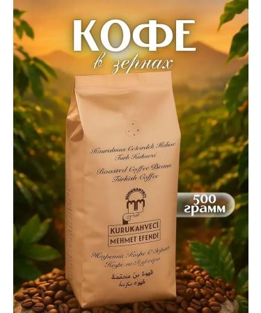 Kurukahveci Mehmet Efendi 500 gr