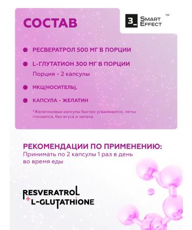 3SmartEffect Resveratrol 500 mg + glutathione 300 mg in capsules - Buy Online on GoSupps.com