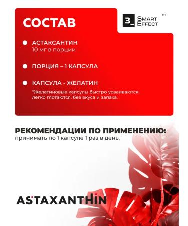 3SmartEffect Astaxantin natural 10 mg in capsules - Buy Online on GoSupps.com