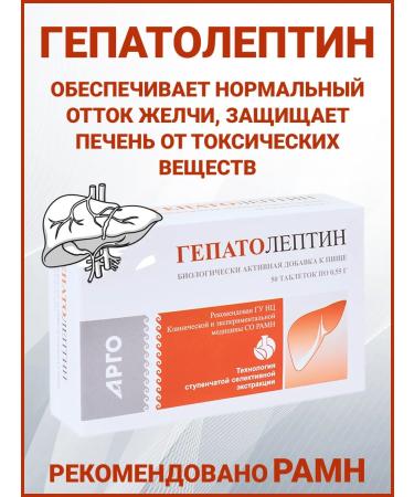 Apifarm Russia Hepatoleptin for liver and biliary tract