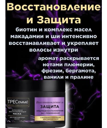 Tresemme Mask for damaged hair recovery and protection 300ml - Buy Online on GoSupps.com