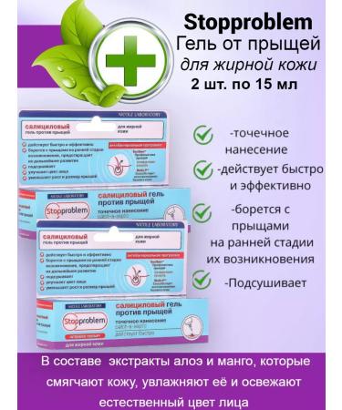 Stopproblem Salicylic gel from acne for oily skin 2 pcs