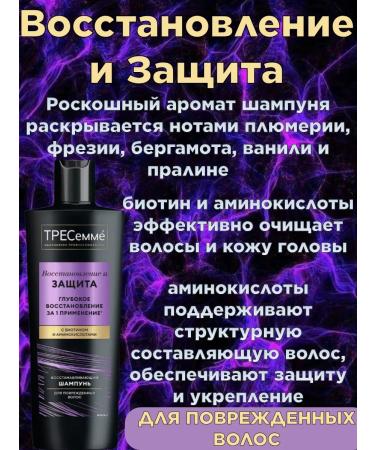 Tresemme Recovery and protection for damaged hair - Buy Online on GoSupps.com