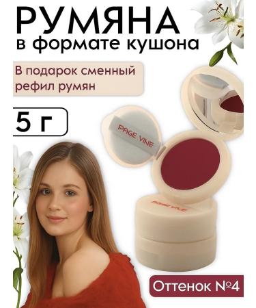 Liquid blush in a cook for makeup