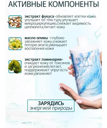 MiYo Lini Shower gel sea breeze 750 ml - Buy Online on GoSupps.com