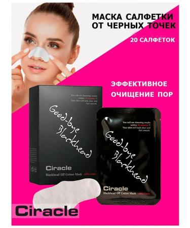 Ciracle Blackhead Off black dots mask set 20 pcs