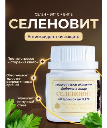 YALMA Selenovite - biologically active food supplement with selenium