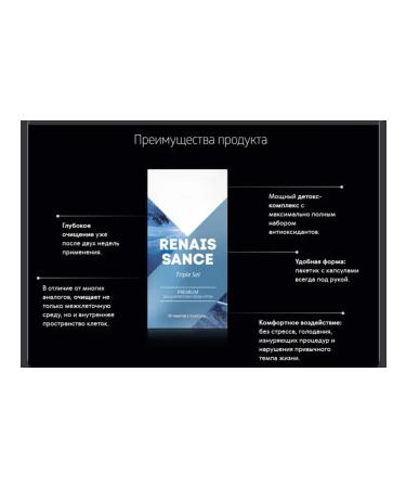 The Power of Siberian Health Renaissance Triple Set set of complex cleansing of the body - Buy Online on GoSupps.com