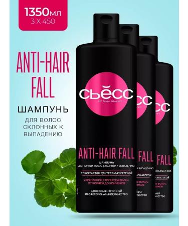 Siess Syoss Anti-Hair Fall Shampoo Hair Strege 450 ml 3 pcs