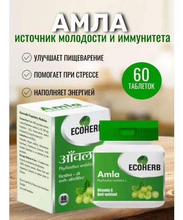 Ecoherb Amla (amla) food supplement to support immunity 60 tab