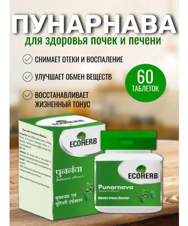 Ecoherb Punarnava food supplement for supporting kidneys and liver 60 tons