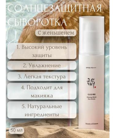 Beauty of Joseon Sunglassing serum with ginseng SPF50+