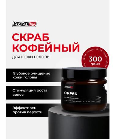 MENPRO Scrub for scalp and hair growth professional