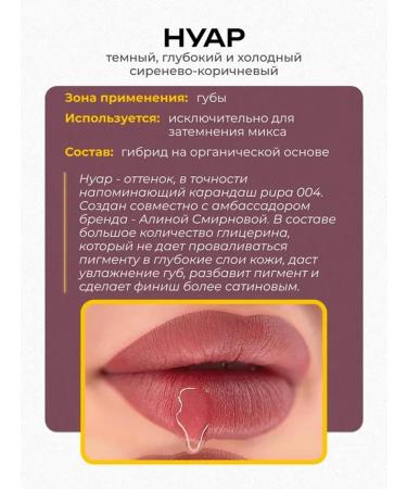 Face Company Face Noir Pigment for the lips of the permanent tattoo Face 6ml - Buy Online on GoSupps.com