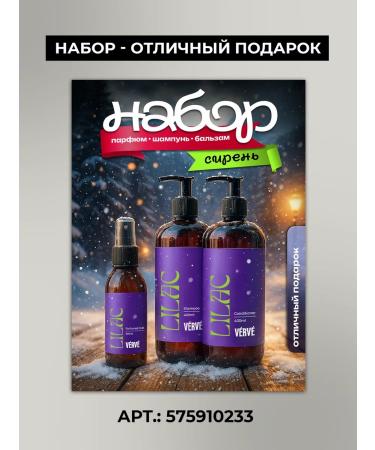 Verve V rv LILAC Shampoo - Buy Online on GoSupps.com