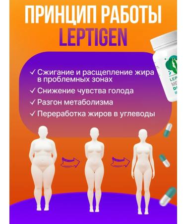 Leptigen meridian diet Slimming tablets. Effective fat burner leptigen - Buy Online on GoSupps.com