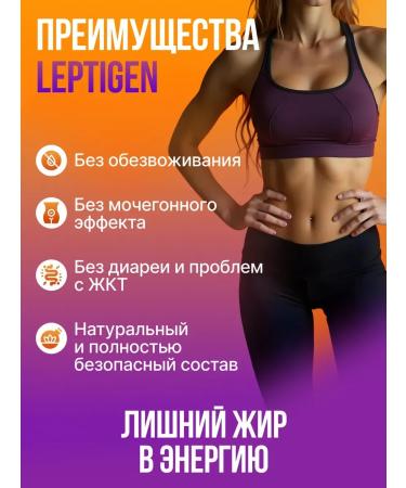 Leptigen meridian diet Slimming tablets. Effective fat burner leptigen - Buy Online on GoSupps.com