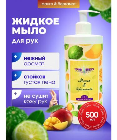 POINT OF BRILLIANCE Mango liquid soap & bergamot 500 ml